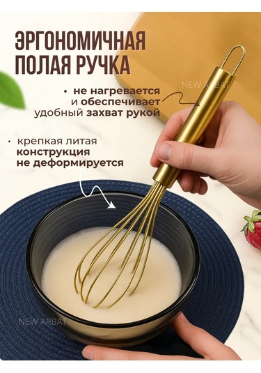 New Arbat Metal El Çırpıcı 440083031 Altın Rengi