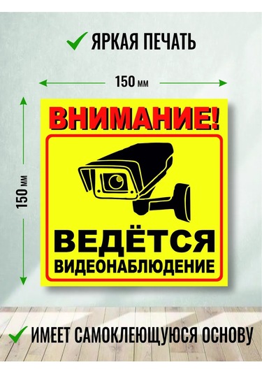 Zelenyj Perec Kameralı Güvenlik Uyarı Etiketi 2 Adet 266214526 Hardal Rengi