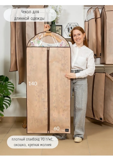 Interstellar Şeffaf Pencereli Uzun Kıyafet Kılıfı 391348234 Bej