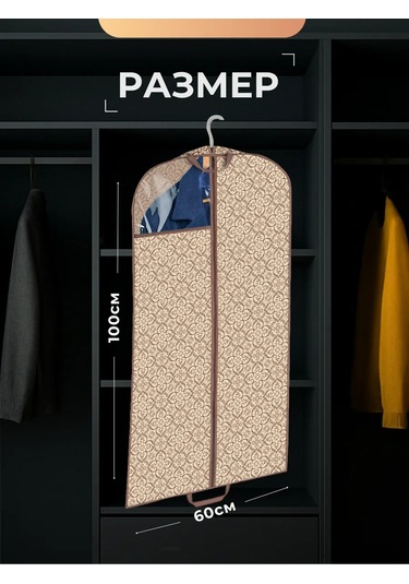 Homy Mood Kıyafet Kılıfları İle Saklama Kapaları 187030933 Bej