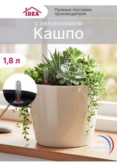 Idea 1,8l Otomatik Sulama Saksısı 195724017