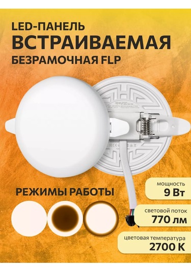 Apeyron Gömme Çerçevesiz Led Panel 140344257