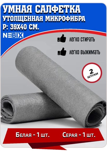 Nebıx Leke Bırakmayan Temizlik Mucizesi, Mikrofiber, 2 Adet 320493817 Beyaz