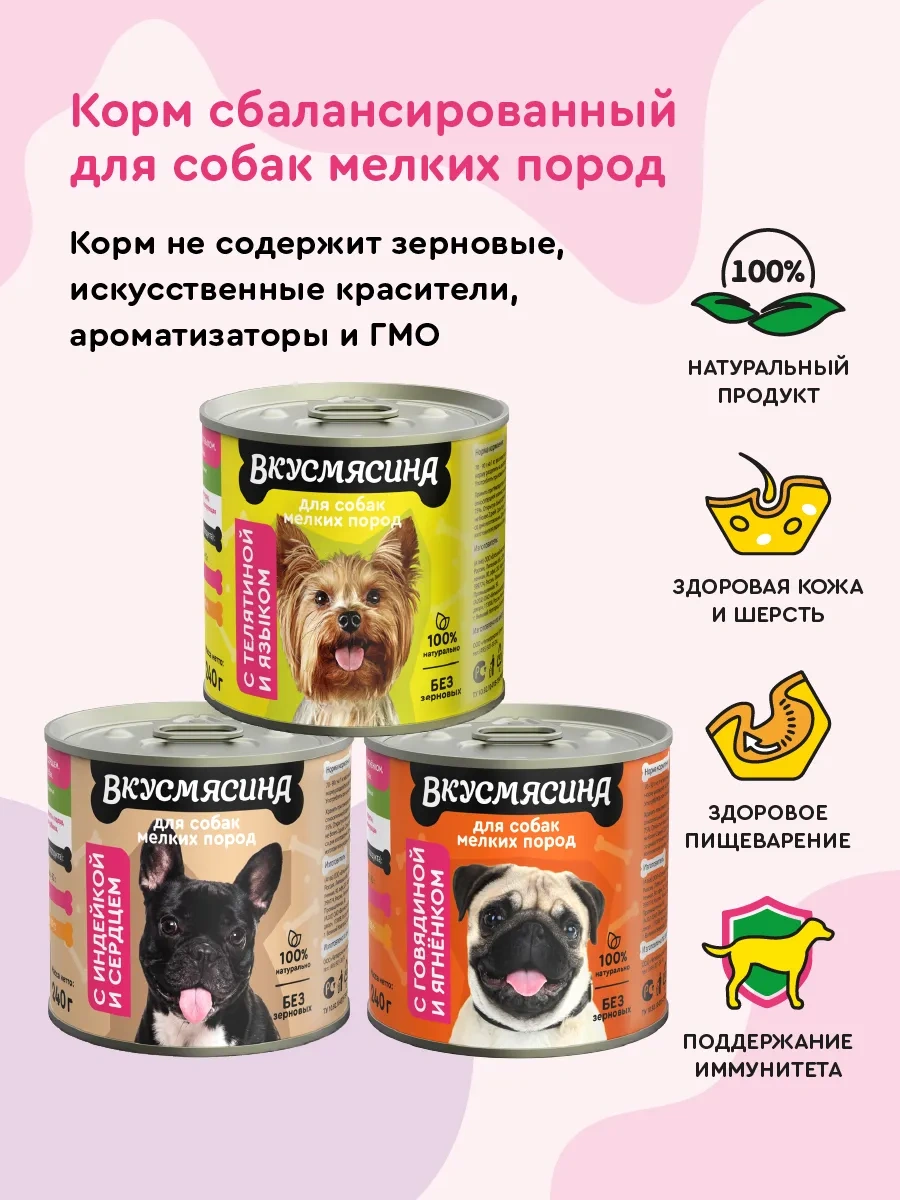 Vkusmasina Islak Kuru Köpek Maması Çeşitli 3 Tat 240 Gr 12 Adet 33521040