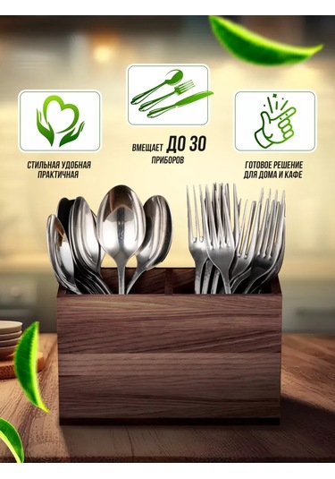 Domania Ahşap Çatal Bıçak Takımı Standı 2 Bölmeli 185462972 Bitter Almond