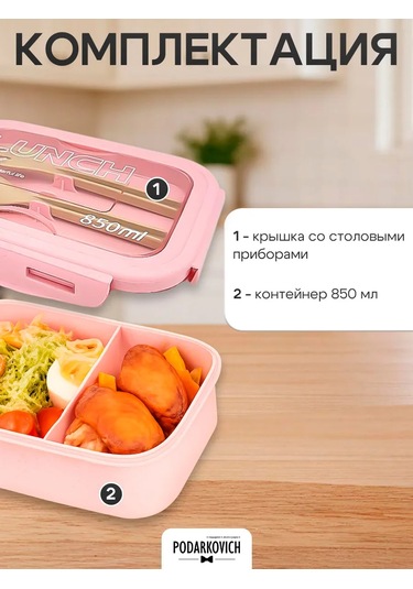 Podarkovich Bölmeli Öğle Yemeği Kutusu 248806021 Pembe