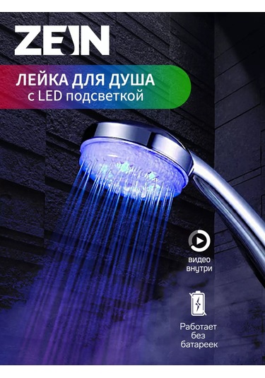 Zeın Aydınlatmalı Duş Başlığı 99888983 Krom