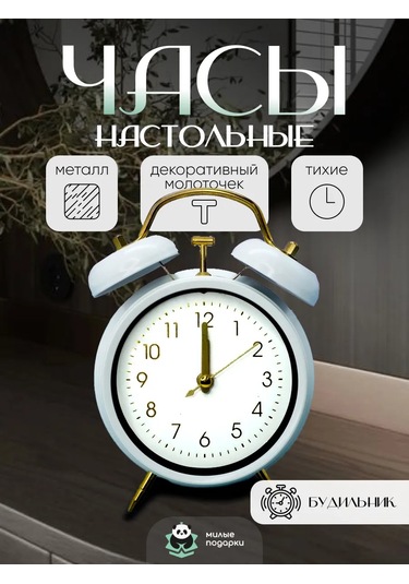 Milye Podarki Masaüstü Çalar Saat Pil İle Çalışır, Ev Dekorasyonu İçin. 141088475 Beyaz