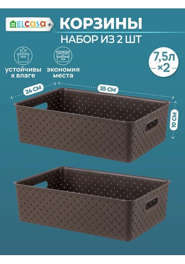 El Casa Depolama Sepeti 2 Adet, 7,5 L 19869372 Koyu Kahverengi