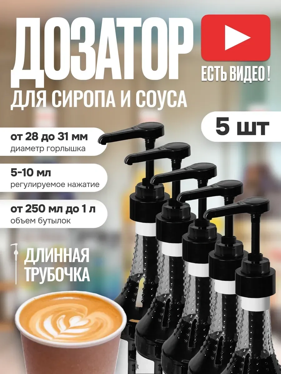 Aleksis Baur Şurup Ve Sos İçin Pompa, 1 Litre, 5 Adet 376396747 Siyah