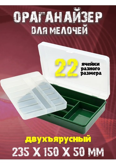 Boxplast Küçük Eşyaları Saklamak İçin Düzenleyici, İki Katlı 273009810 Koyu Yeşil