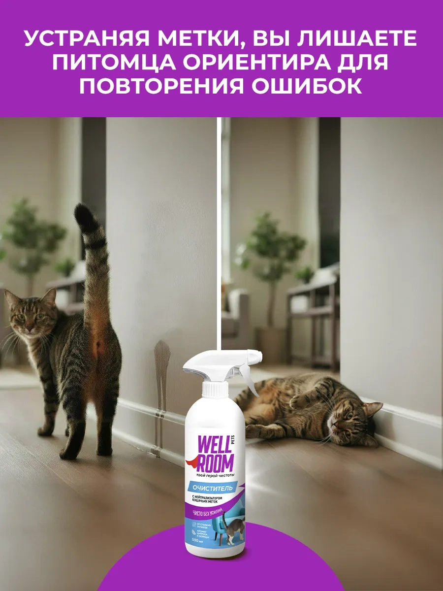 Wellroom Wellroom Kedi Koku Nötralize Edici Temizleyici 12198122