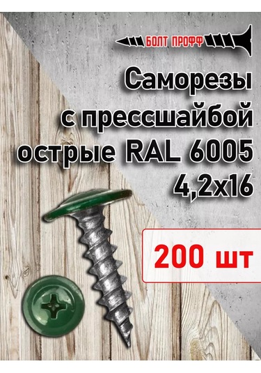 Bolt Proff 4,2x16 Mm Ral 6005 Yuvarlak Başlıklı Keskin Vida 200 Adet 252646026 Diğer