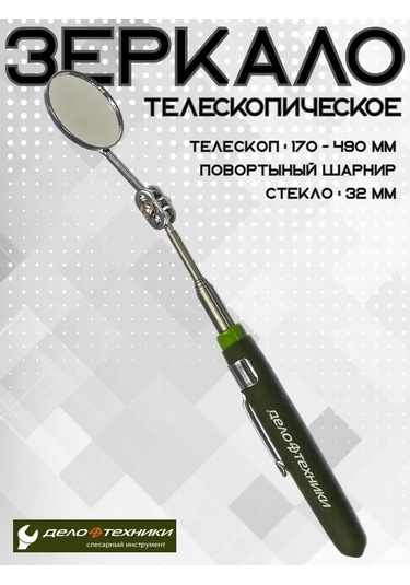 Delo Tehnıkı Teleskopik Ayna 154073073