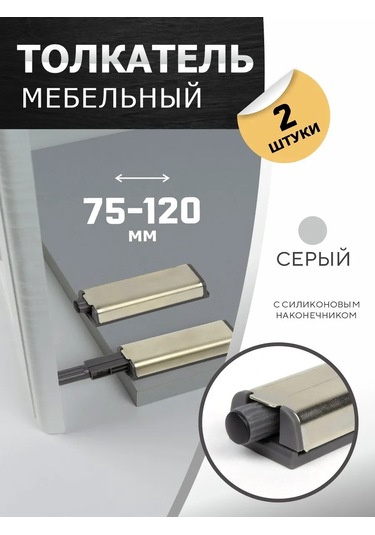 Metalheart Mobilya İtici 2 Adet 287192648 Gri