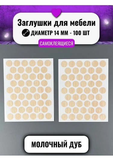 Mebel'naa Furnitura Mystery Kendinden Yapışkanlı Mobilya Tapanı D-14 Mm 100 Adet 361188770 Süt Rengi Meşe