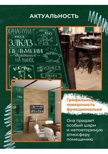 Atıto Kendinden Yapışkanlı Tebeşirli Çizim Filmi 178980773 Yeşil