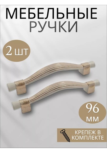 Roffa Mobilya Kolları 2 Adet Metal 96 Mm Braket 210560192 Altın Rengi