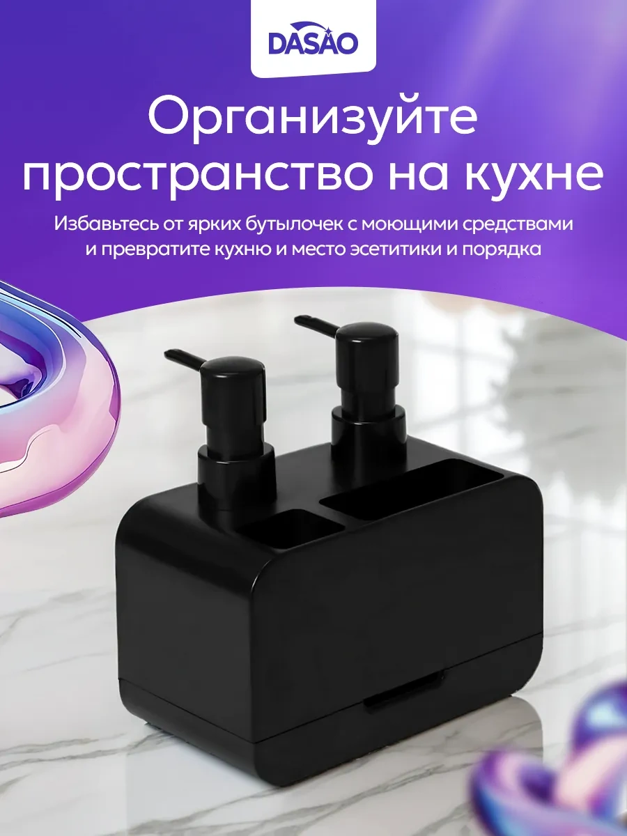 Dasao Sıvı Sabun Ve Bulaşık Deterjanı İçin Dispenser 216107390 Siyah