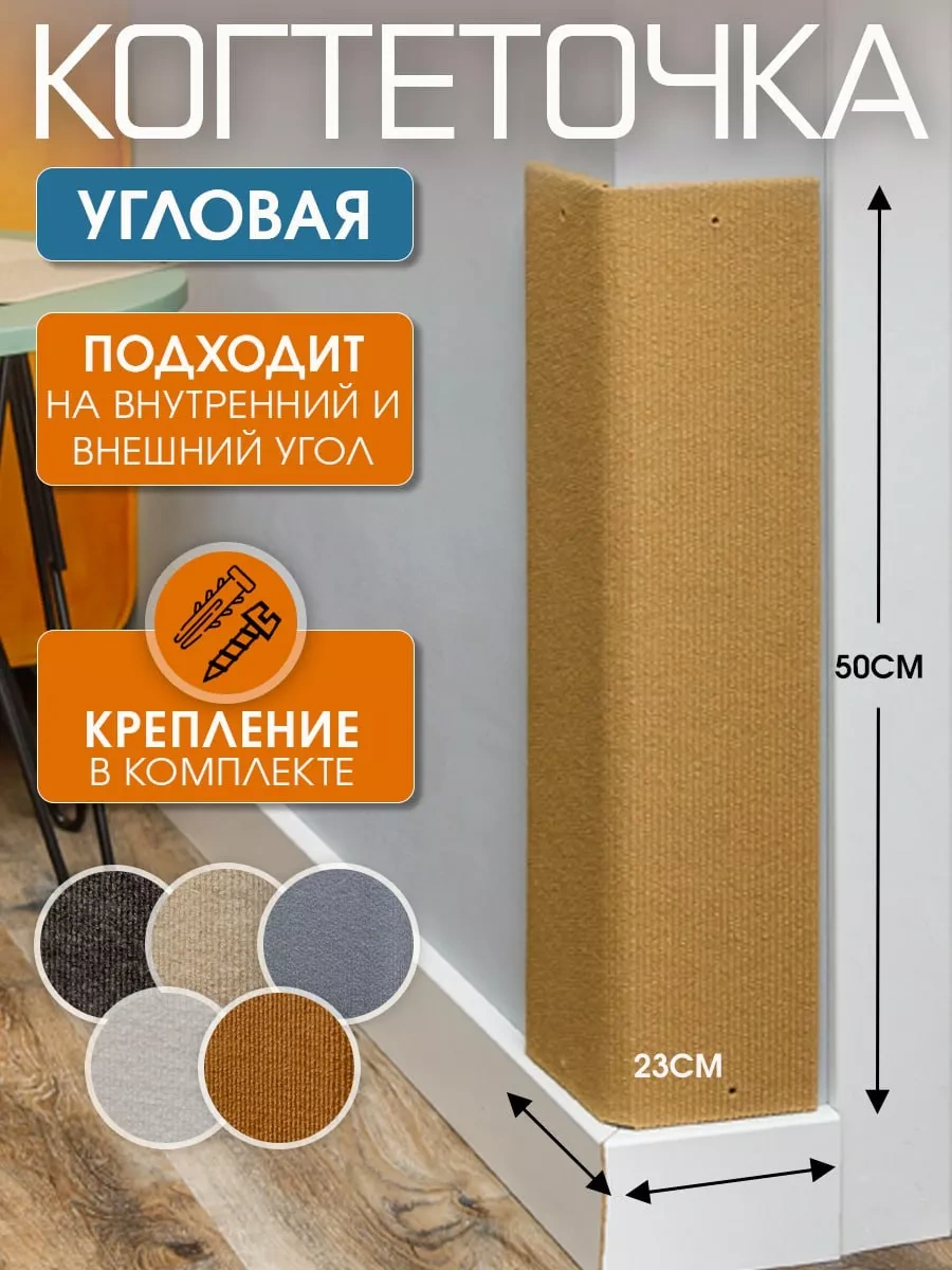 Dzessi Duvar Tipi Köşe Halılı Kedi Tırmalama Tahtası 24814195