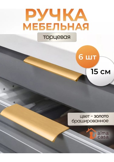 Alma Casa Mobilya İçin Gizli Uç Kapı Kolları 150 Mm 167193380 Gri