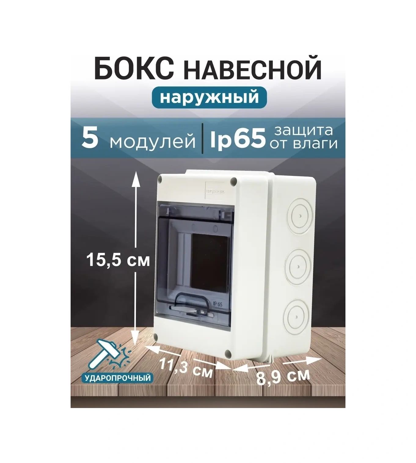 Tdmelectric Dış Mekan Elektrik Sayaç Kutusu 5 Modül 155x113x89 85966729