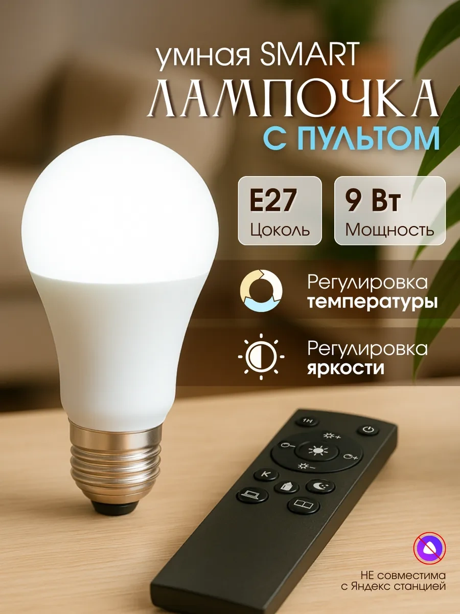 Trona Light Akıllı Ampul Seti E27 Uzaktan Kumandalı 376535415