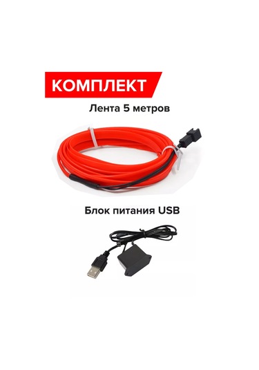 Megalavka Araba İçin Neon Şerit 5m Kırmızı 235900706