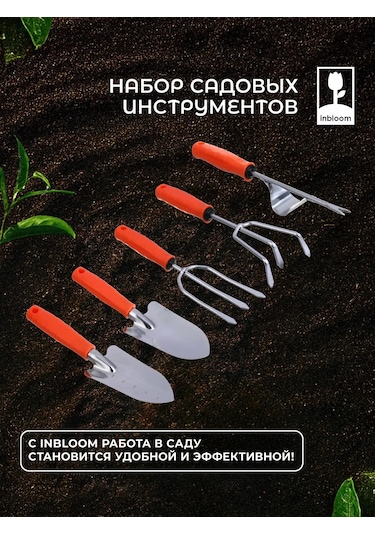 Inbloom Bahçe İçin Bahçe Aletleri Seti 355793192