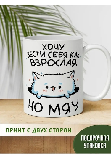 Raduga Print Kadeh Hediye "yetişkin Gibi Davranmak İstiyorum, Ama Miyav" 161501836 Yeşil