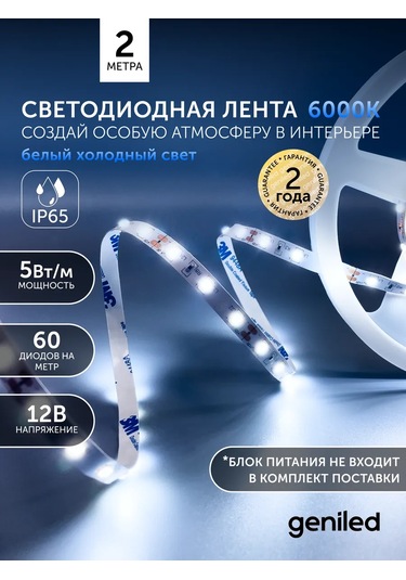 Geniled Dış Mekan Ip65 12v 60 Led/m 6000k 2m 8mm Led Şerit 161493621 Beyaz