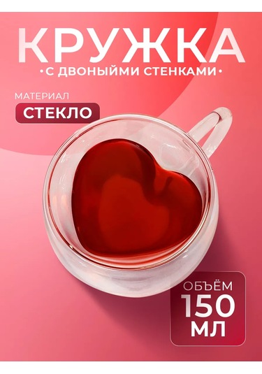 Magistro Çift Tabanlı Cam Bardak Kalp 150 Ml 177212092 Beyaz