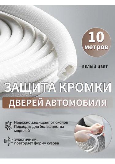 Pabk Araba Kapısı Kenar Beskytürü, Araç Kapı Contası 193579854