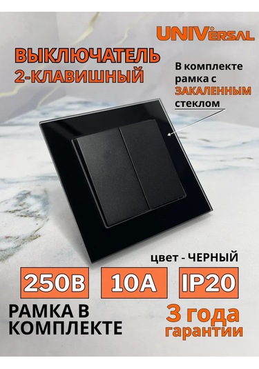 Unıversal Çiftli Cam Şalter Evrensel 360377357