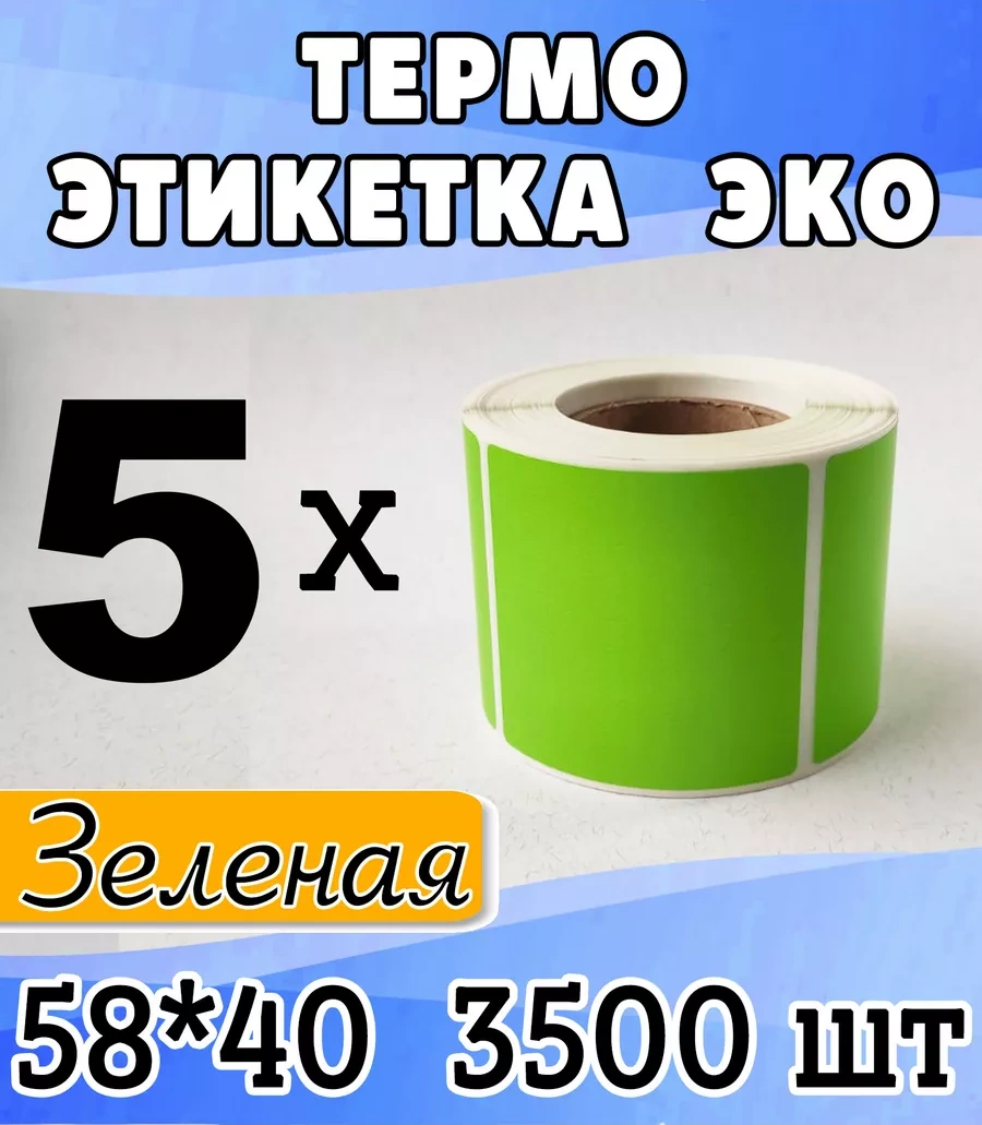 Stickerway Termal Etiket 58x40 Renkli Yeşil 205819468 5 Rulo