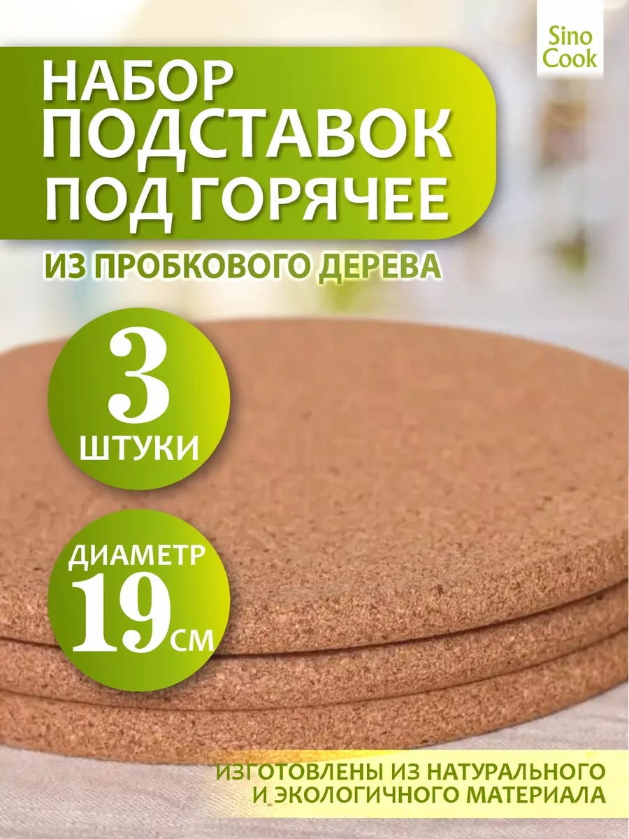 Sinocook Sıcak İçecekler İçin Ahşap Mantar Altlık 19 Cm 180023467 Kahverengi