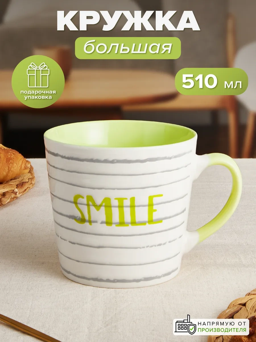 Good Sale Smıle Hediye Kutusunda Büyük 510 Ml Çay Kupası 387602740 Beyaz