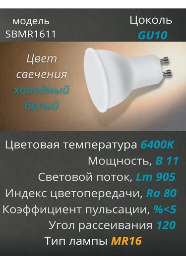 Saffıt Led Ampuller Mr16 Gu10 11w 6400k Soğuk 5 Adet 292618195