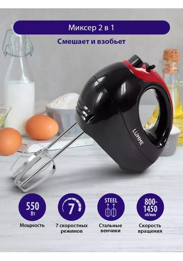 Lumme LU-1817 550 W Mutfak Mikseri 135787831