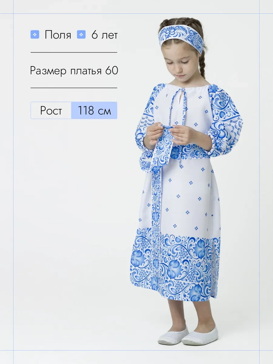 Fila Slavic Çocuk Elbisesi Ivan Kupala Gzhel 388303881