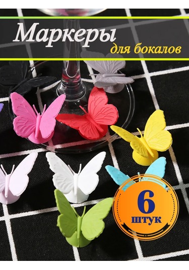 Bugaiof Bardak İçin Kelebek İşaretleyici 6 Adet 372999490