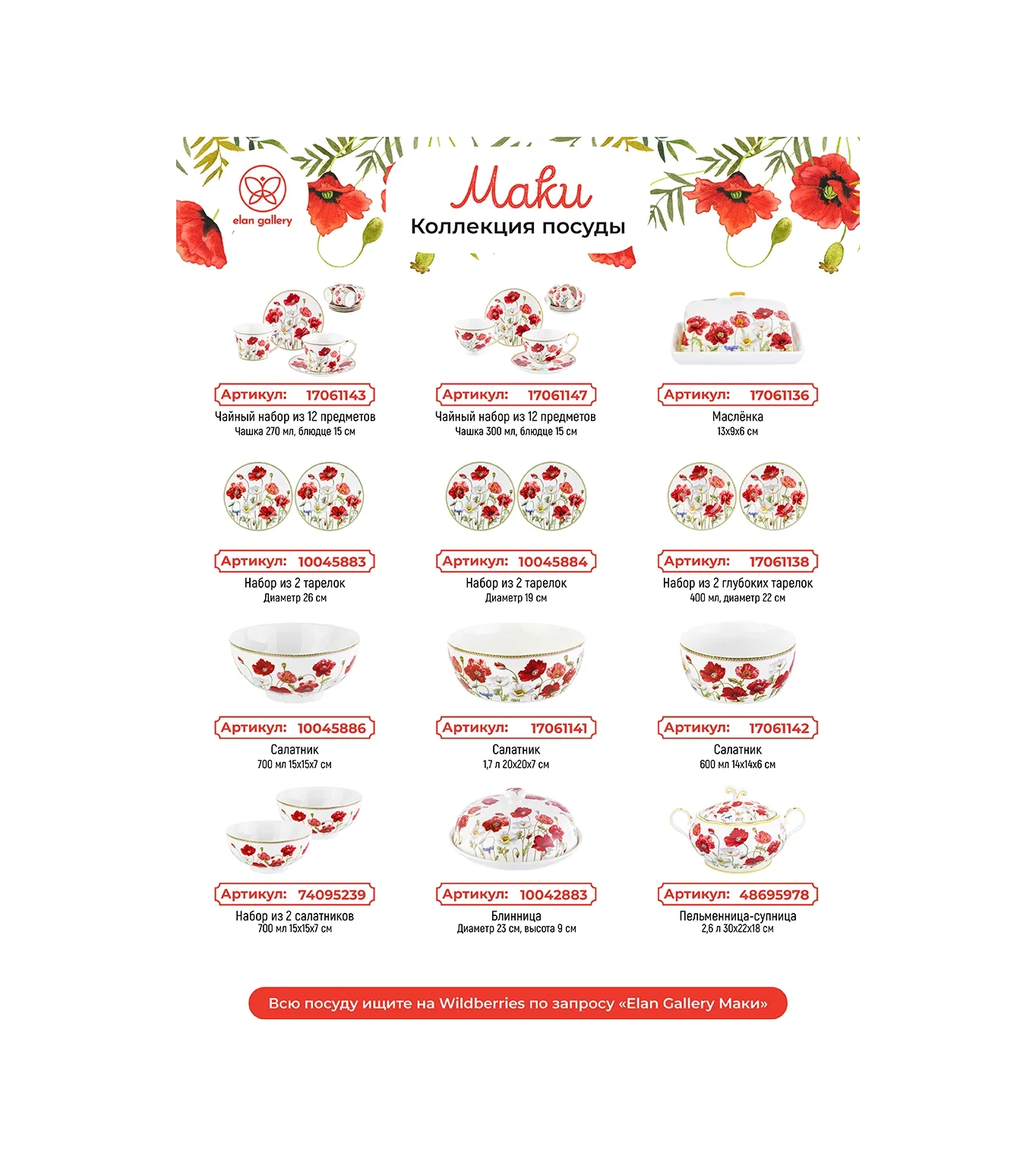 Elan Gallery "maki" Şekerlik 350 M 10707821 Kırmızı