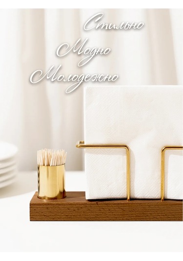 Tonykate Home Mutfak İçin Masaüstü Ahşap Dekoratif Peçetelik 446696762 Altın Rengi