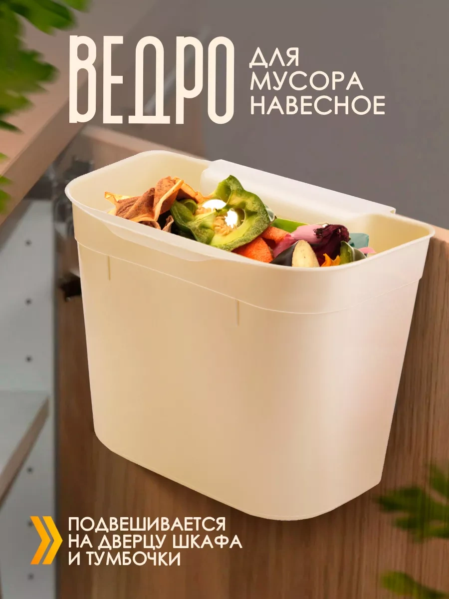 Elfplast Askılı Çöp Kovası 148922187 Bej