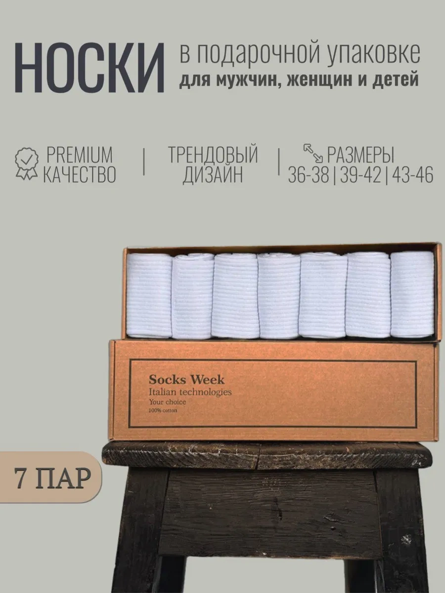 Socks Week Beyaz Spor Çorapları 7 Çift, Hediye Paketi İçinde 433948788 Beyaz