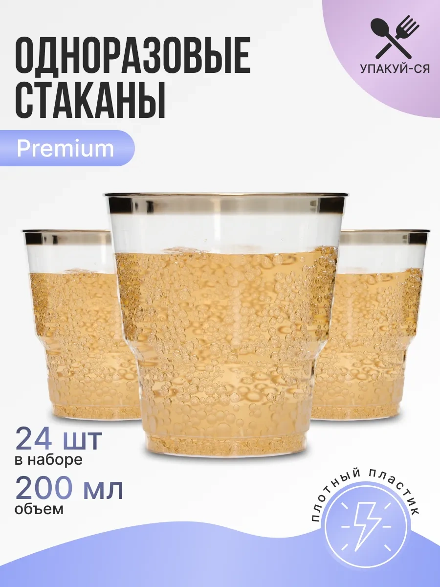 Upakuj-sa Tek Kullanımlık Bardaklar Şampanya Ve Şarap İçin 24 Adet 273935761 100 adet