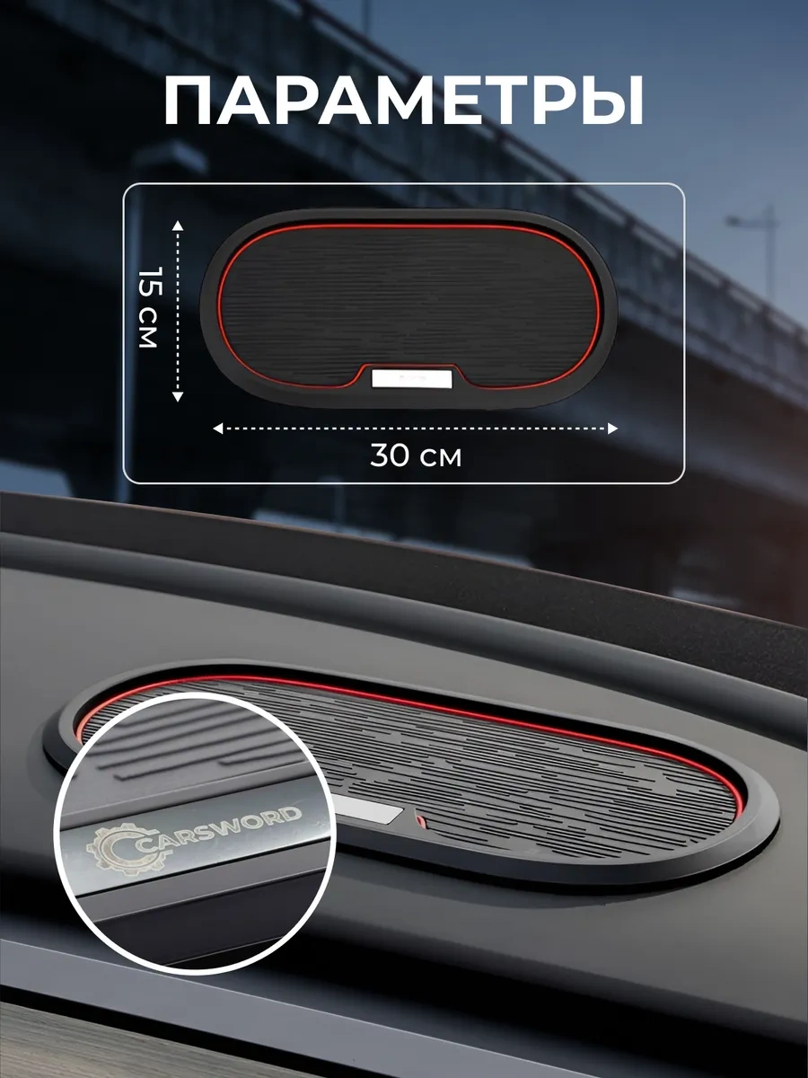 Carsword Araç Paneli İçin Kaymayı Önleyici Mat 348171719