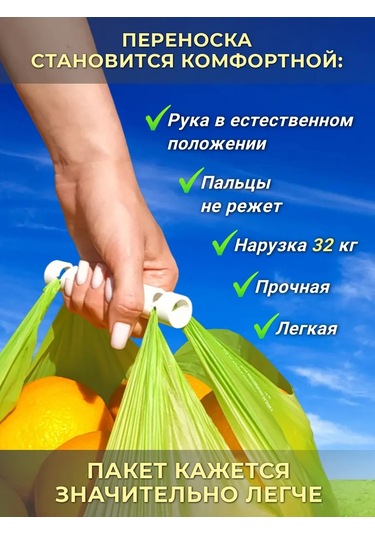 Coromyslo Poşetler İçin Kulp. 4 Adet. 176966475 Beyaz