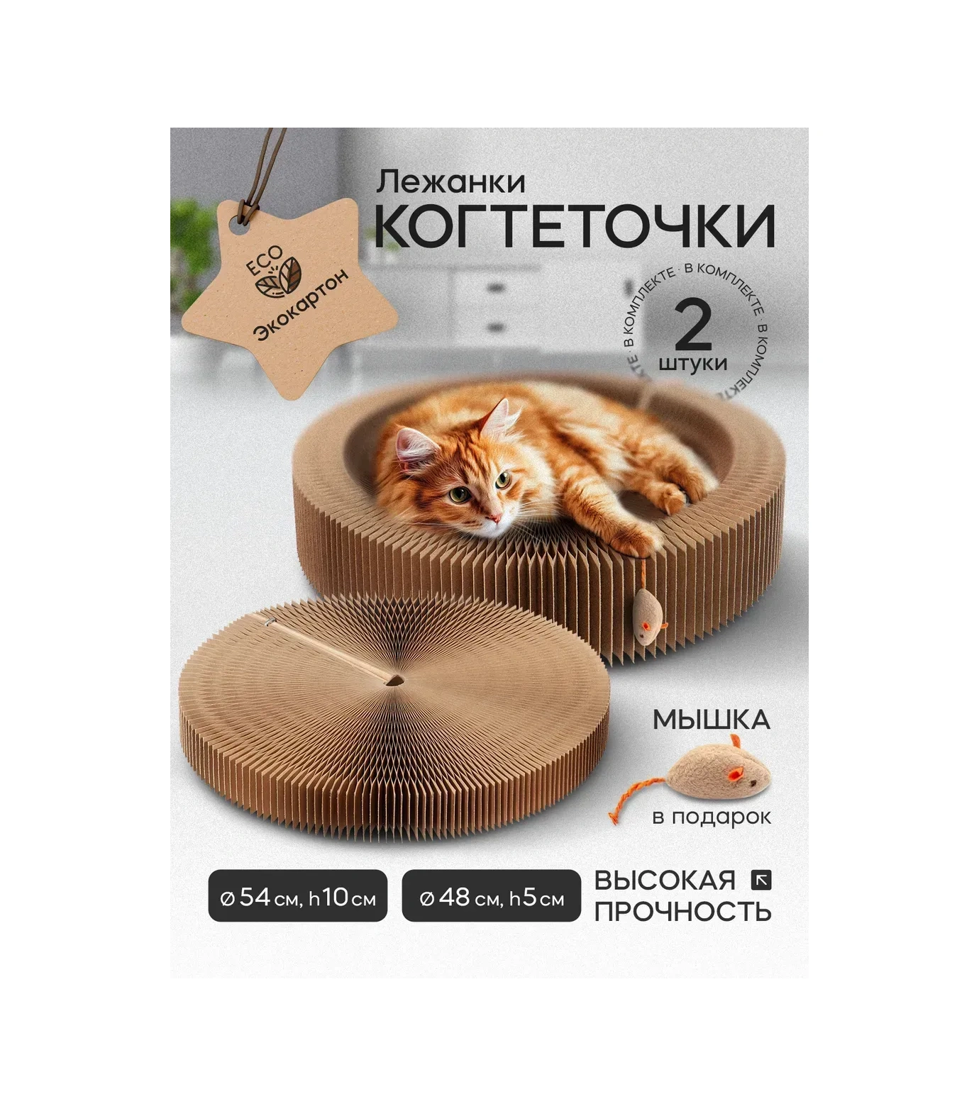 Kogtedralka Kedi Tırmalama Tahtası Yer Tipi Oyuncaklı, Yatak, 2 Adet 283385057