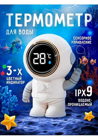 Levince Çocuklar İçin Dijital Su Termometresi 344234408